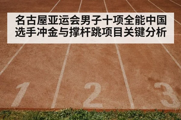 athletics track and field